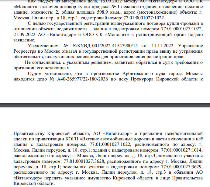 Приватизация по Чурину: экс-глава кировского правительства пошёл судом на Росимущество